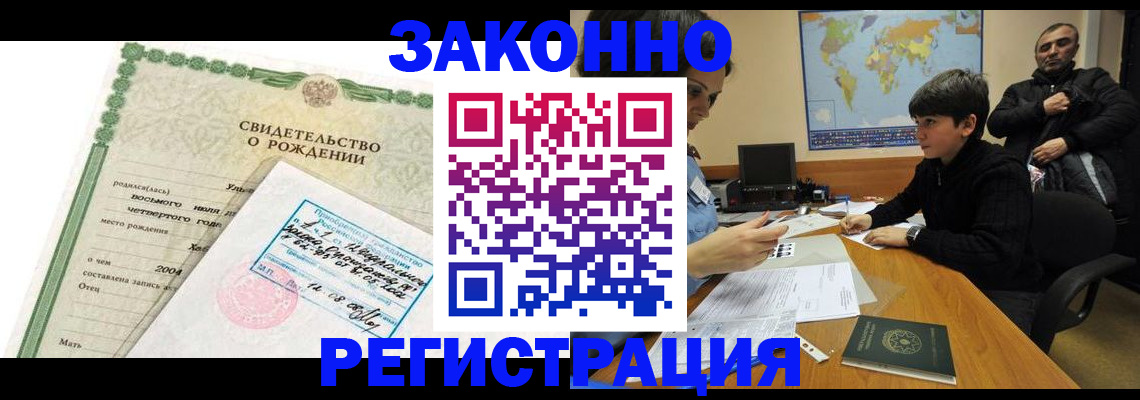 временная регистрация купить в Невинномысске