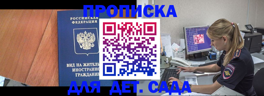 прописка ребенка в Невинномысске