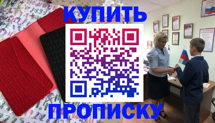 прописка регистрация в Невинномысске