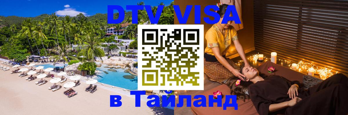 Оформление DTV визы под ключ: стоимость и тарифы, только загранпаспорт - 04.10.2025 Оформление DTV визы под ключ: стоимость и тарифы, только загранпаспорт - 05.10.2025