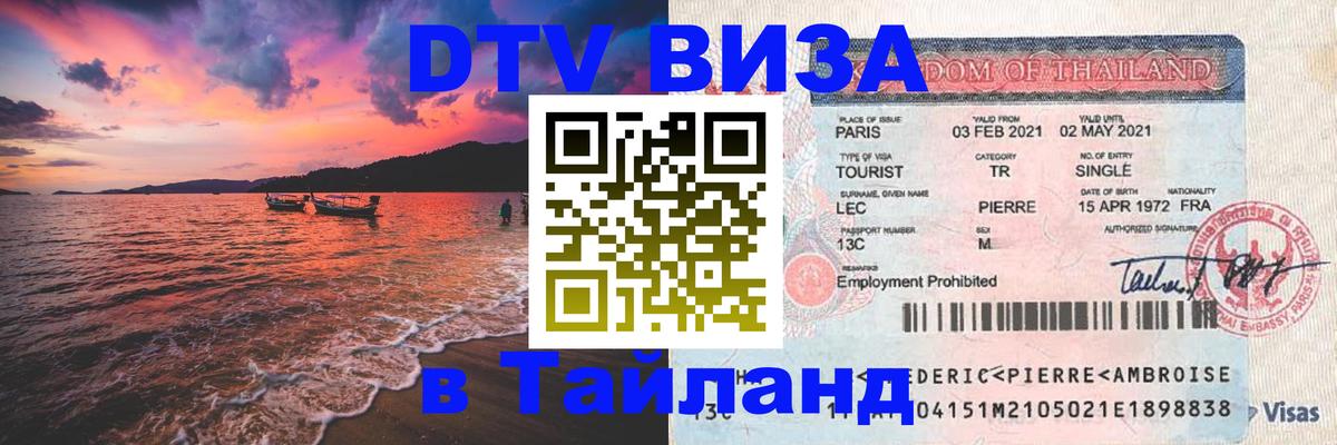 Цены на DTV визу в Таиланд — пакеты услуг, достаточно даже паспорта - 